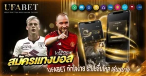 สมัครแทงบอล