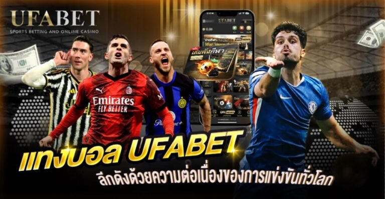 เว็บแทงบอล