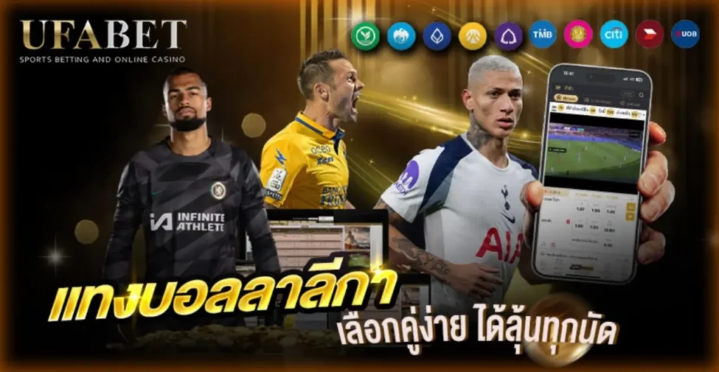 แทงบอลลาลีกา