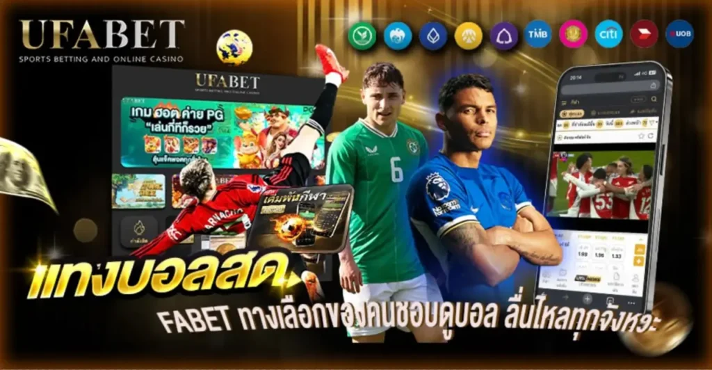 แทงบอลสด