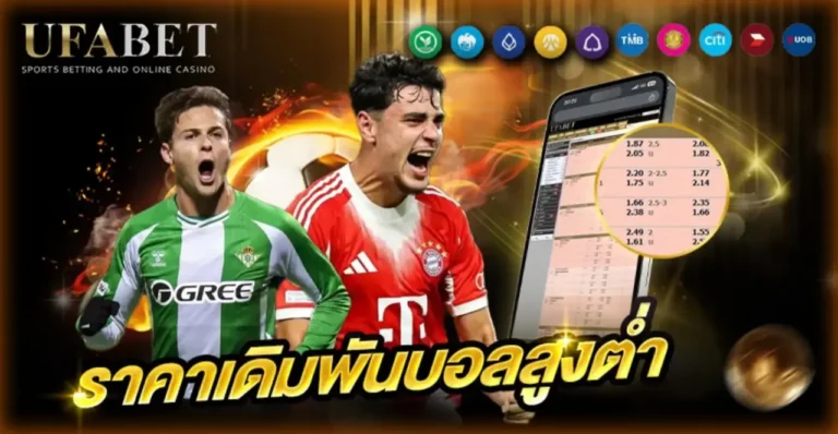 ราคาบอล