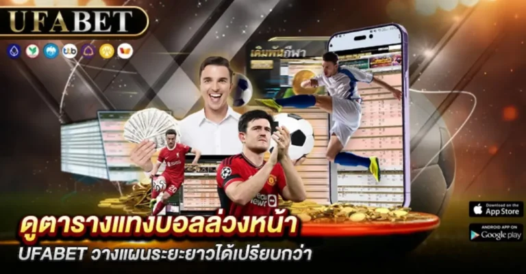 ตารางบอล