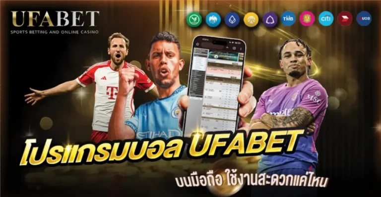 โปรแกรมบอล