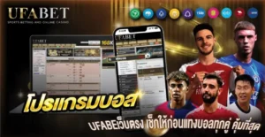 โปรแกรมบอล