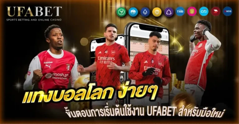 แทงบอลโลก2026