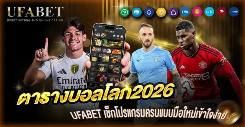 ตารางบอลโลก2026