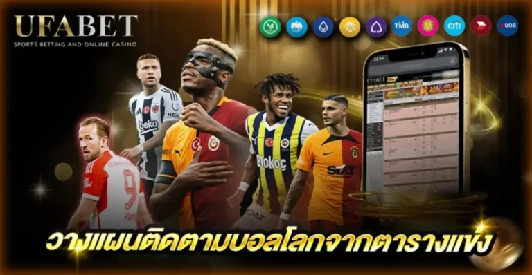 ตารางบอลโลก2026